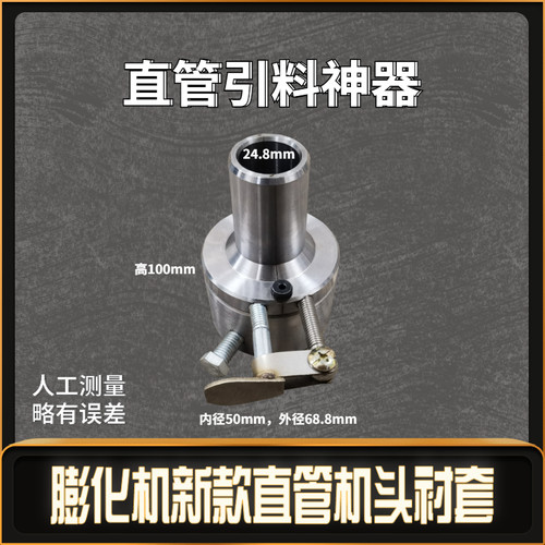 多功能五谷杂粮膨化机新型机头切管大帽可开口直管弯管保温衬套筒