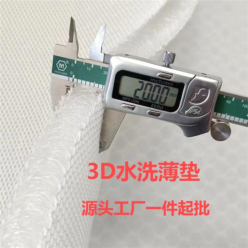 睡眠知音3D可水洗纤维床垫单层2cm厚度健康环保透气舒适成人1.8米