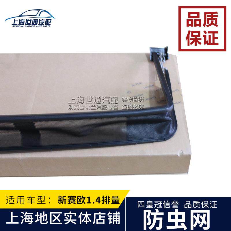 适用别克GL8S胖头鱼 CT456 探界者GL6 天窗防尘网 导流器防虫网罩
