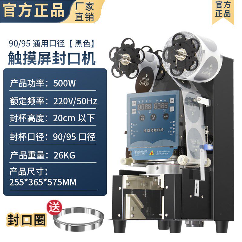 全自动封口机纸杯塑料杯封杯机封口机商用奶茶店智能豆浆封口机