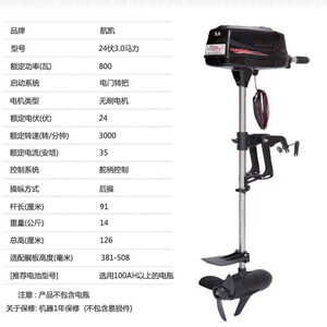 航凯直销店 船用挂机电动24v48V60v 推进器船外机无刷大马力