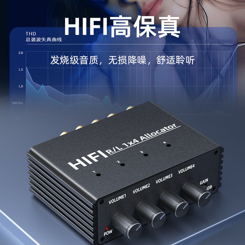 红白一分四HiFi高保真AV莲花座音频信号分配器多路输出同时1进4出