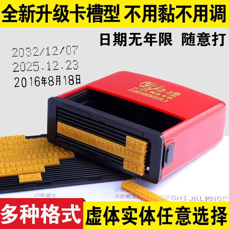 陈百万B食品塑料袋包装印日月年组合印章手动打生产日期打码机双