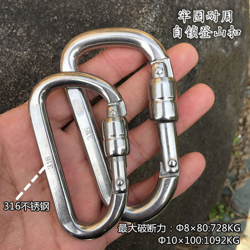 户外高承重316不锈钢登山扣自锁挂扣拖车扣人货垂降索扣连接D扣