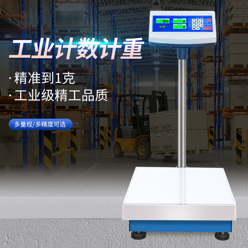 电子秤100kg高精度计数称重台秤50/60/200公斤商用台式磅称落地秤