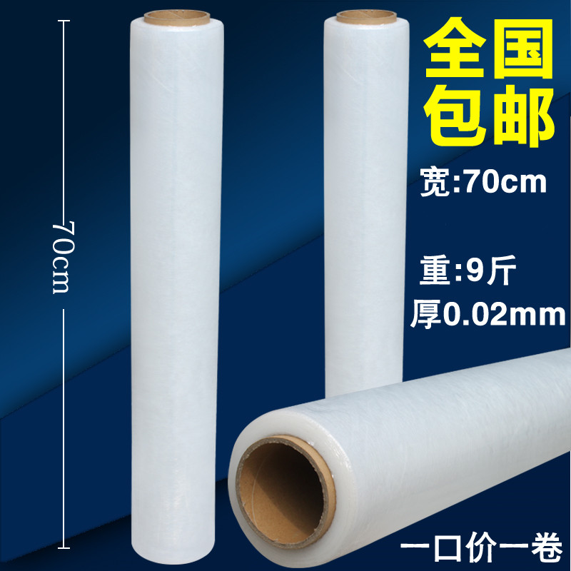 pe膜缠绕膜宽80cm工业保鲜膜拉伸膜塑料包装薄膜打包薄膜包邮