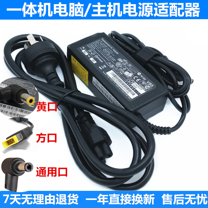 适用于一体机电源线电脑主机台式显示器电脑适配器65W90W120W方口