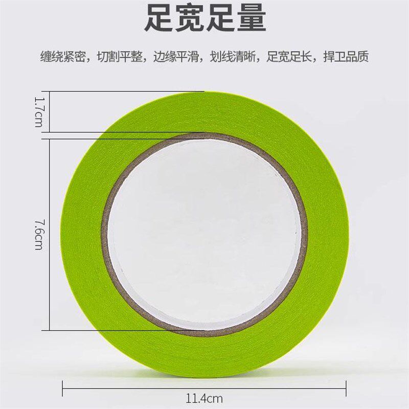 汽车烤漆和纸胶带耐高温绿色喷漆遮蔽美纹纸墙面分格线 线条加粘