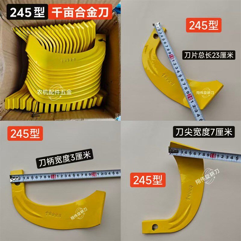 旋耕机刀片245型千亩合金刀抗断耐磨石头耙齿加厚加重豪丰开元