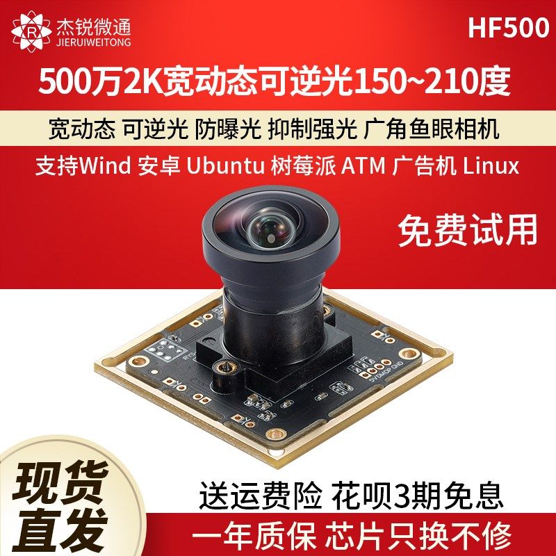 usb工业相机模块摄像头500万2k广角150/210度鱼眼宽动态逆光HF500