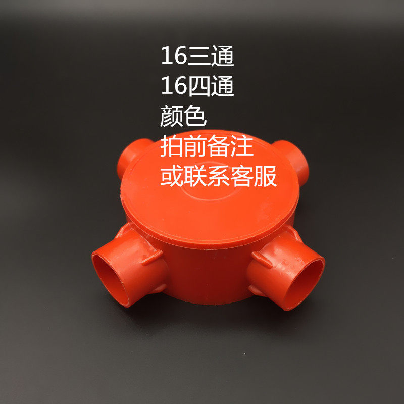 pvc司令盒16圆三圆四通20 圆四三通分理线盒接线盒线管配件 接线