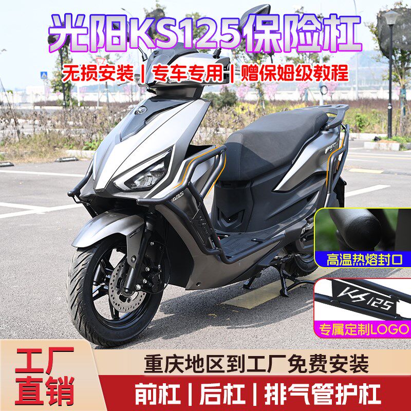 适用光阳KS125前后保险防摔护杠改装摩托车排气管防撞护杠配件