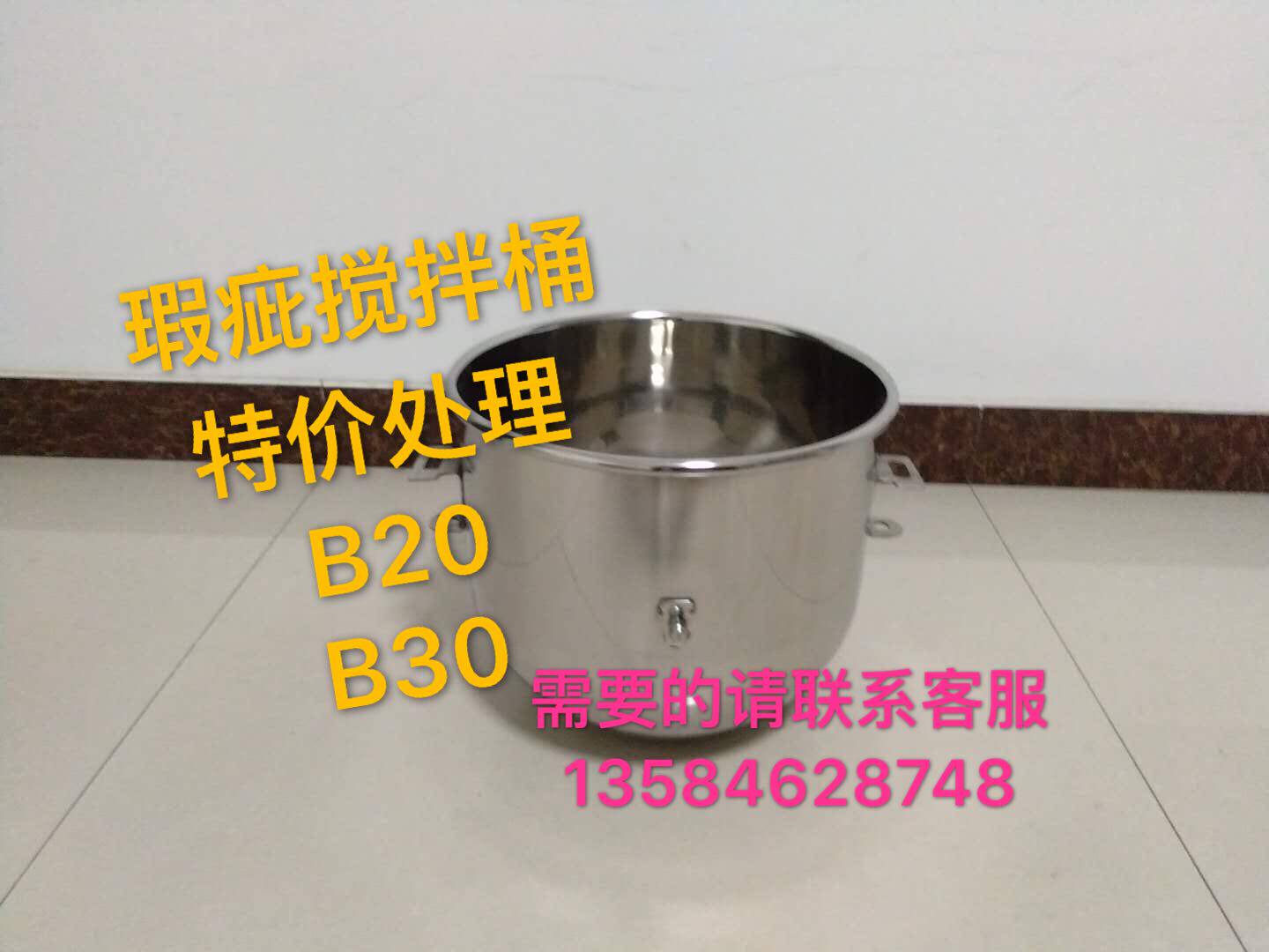 加厚B20 B30商用强力搅拌机和面桶 专用不锈钢搅拌桶 和机配件