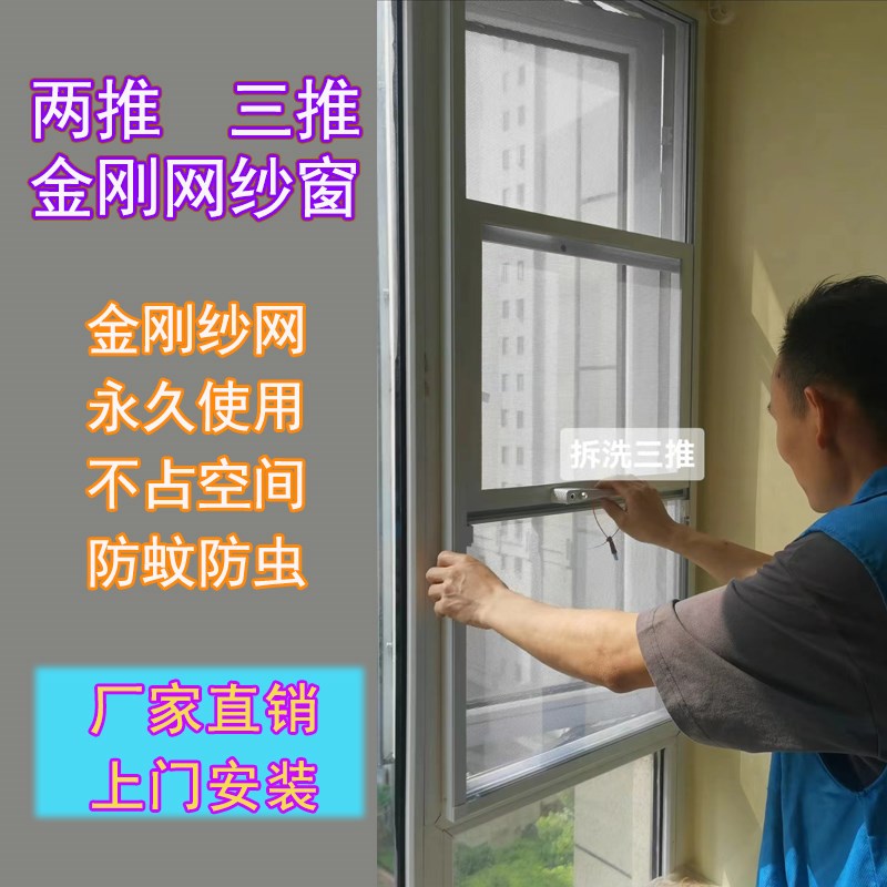 铝合金纱窗家用金刚网纱窗两推三推纱窗上下滑纱窗304不锈钢网纱