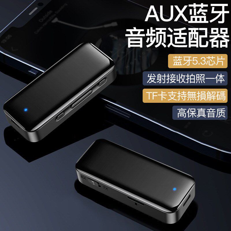 新款蓝牙接收器5.3 蓝牙发射接收二合一 蓝牙适配器AUX蓝牙发射器