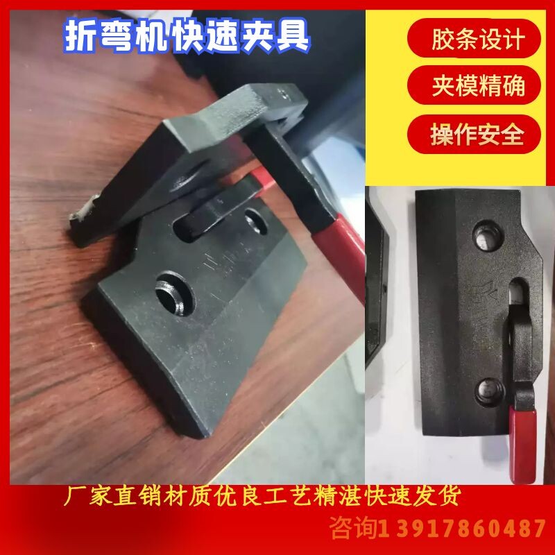 各品牌数控折弯机快夹快速夹具夹模具锁板爱克亚威金方圆扬力通用
