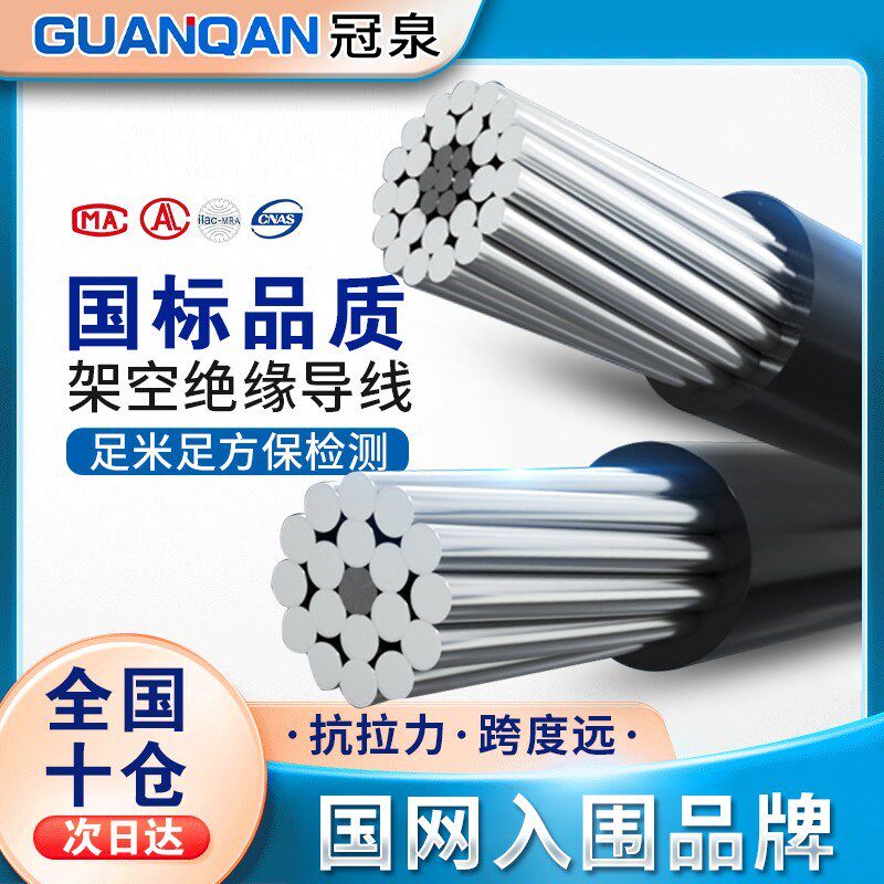 国标铝芯电缆线铝线电线25 35 50 70 95 120 150平方架空绝缘导线