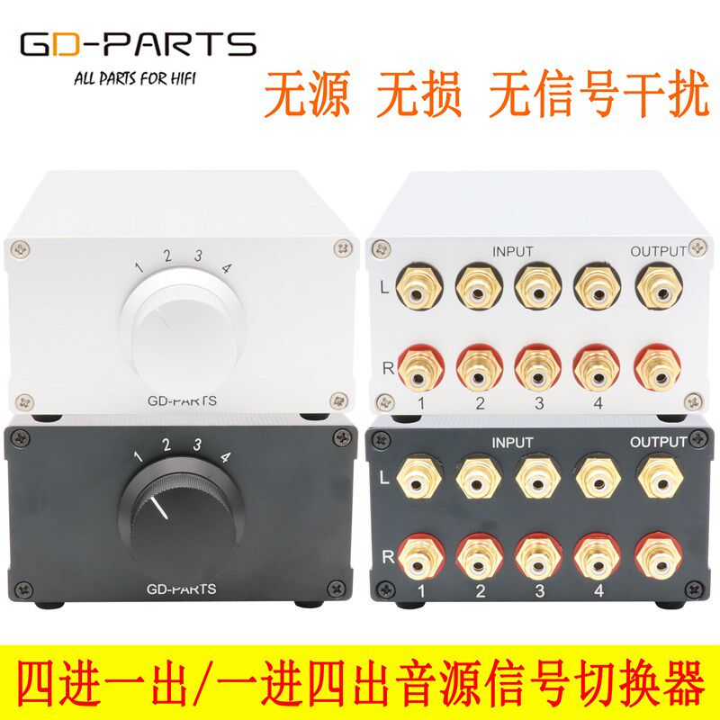 3进1出无损音频切换器 无源一进三出前级功放CD机音源信号选择器
