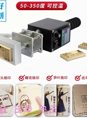 手持烫压机 铜模便携烫金机蛋糕烙印椰子热压 模具定制皮具电烙铁