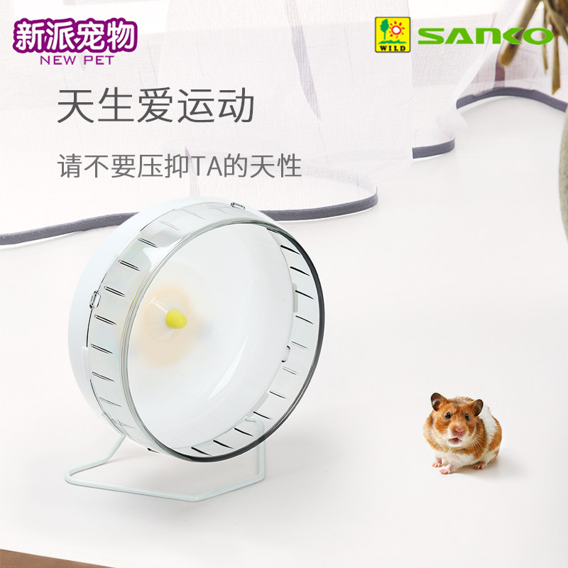 SANKO品高仓鼠超静音跑轮大号亚克力带支架金丝熊滚轮17/21/30CM