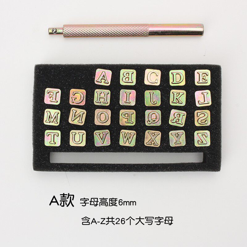 新品字母数字冲 皮革印章 手工DIY皮革皮艺 只适合植鞣皮 6/9mm