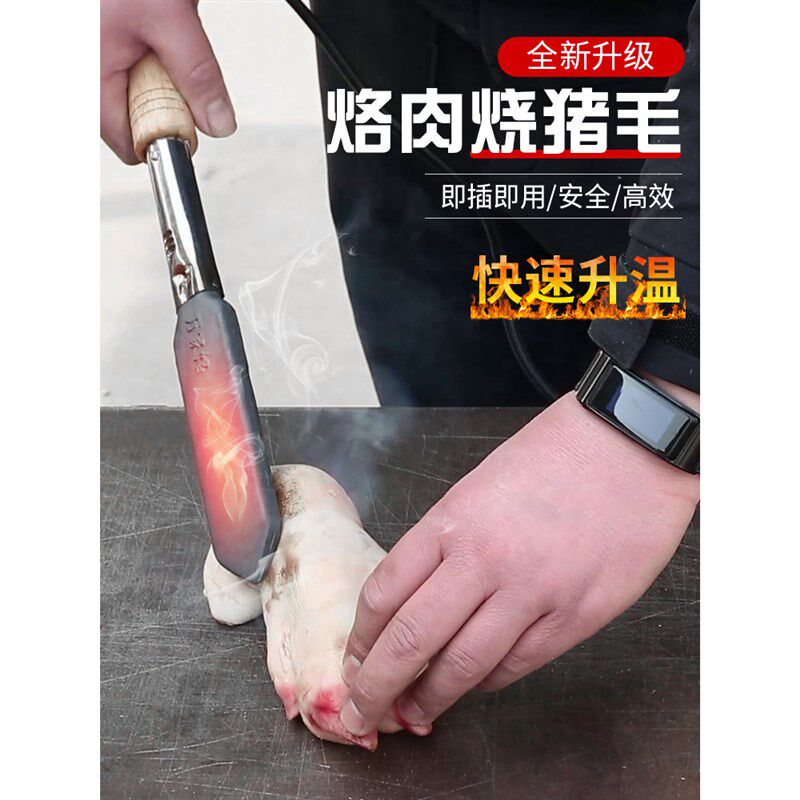 烙肉器烧猪毛家用电烙铁除毛工具猪皮猪脚去毛小型烧肉器烫猪蹄