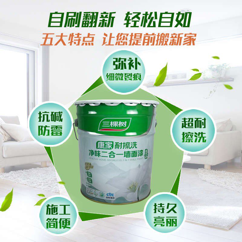 三棵树乳胶漆康家净味二合一墙面漆内墙油漆刷墙室内家用自刷涂料