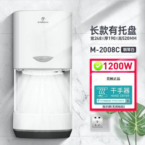 M-2008S莫顿自动感应单面喷气式干手器洗手间壁挂式7S快速烘手器