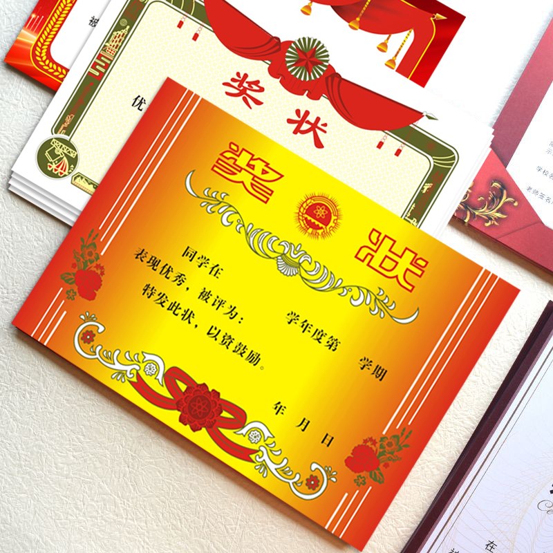 奖状纸A4创意空白幼儿园奖励小学生定制教师专用荣誉奖状多款可选