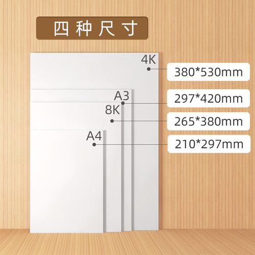 绘图纸4K建筑设计制作画图纸8k儿童画画纸学生彩铅手绘素描手抄报