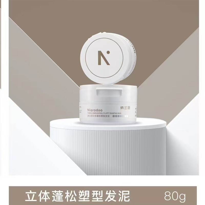 纳兰图塑型泡沫发蜡打理卷发保湿蓬松劲造型干胶定型发胶喷雾