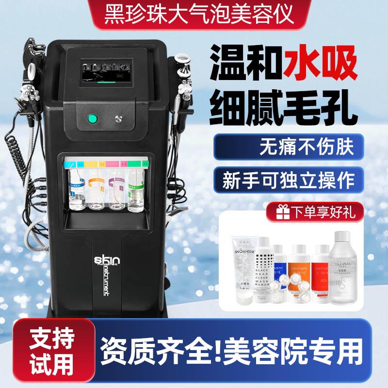 黑珍珠大气泡美容仪面部皮肤管理综合仪小气泡美容仪器美容院专用