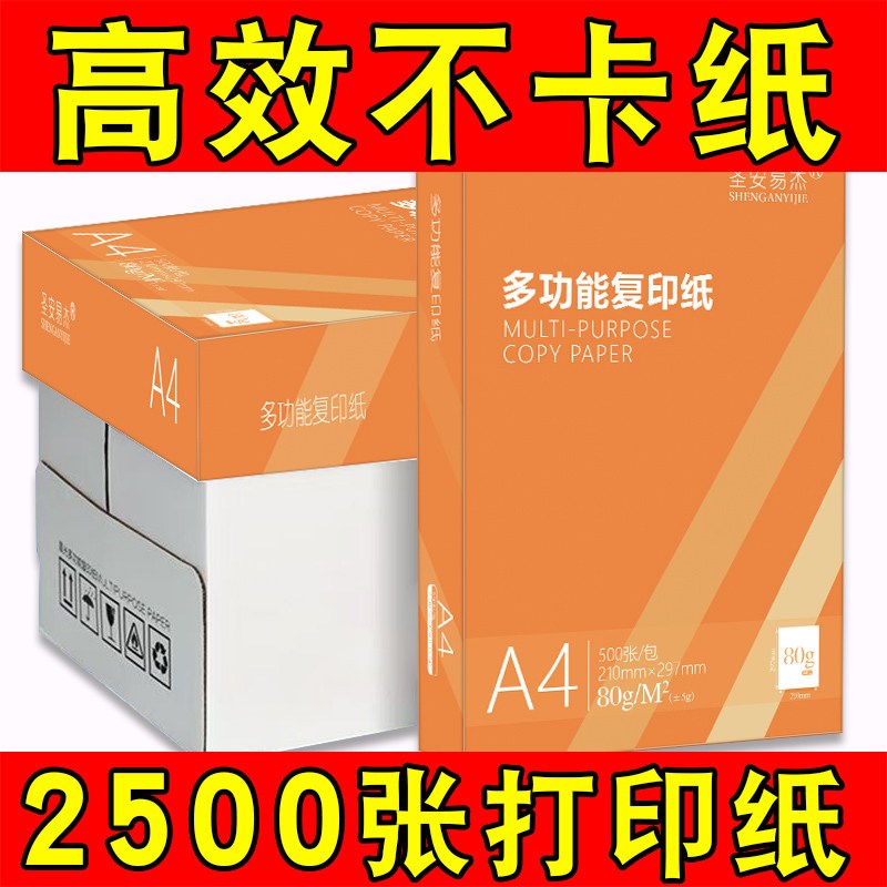 A4打印纸复印纸a4打印纸70g80克加厚书写纸白纸办公用纸整箱