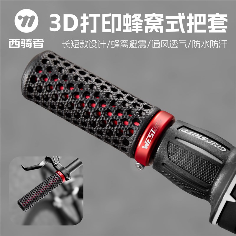 西骑者3D打印自行车长短款把套变速转把登山车骑行减震防滑握把