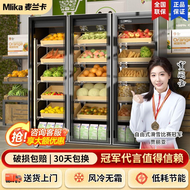 麦兰卡水果保鲜柜蔬菜冷藏展示柜超市风幕网红鲜花商用立式冷冰柜