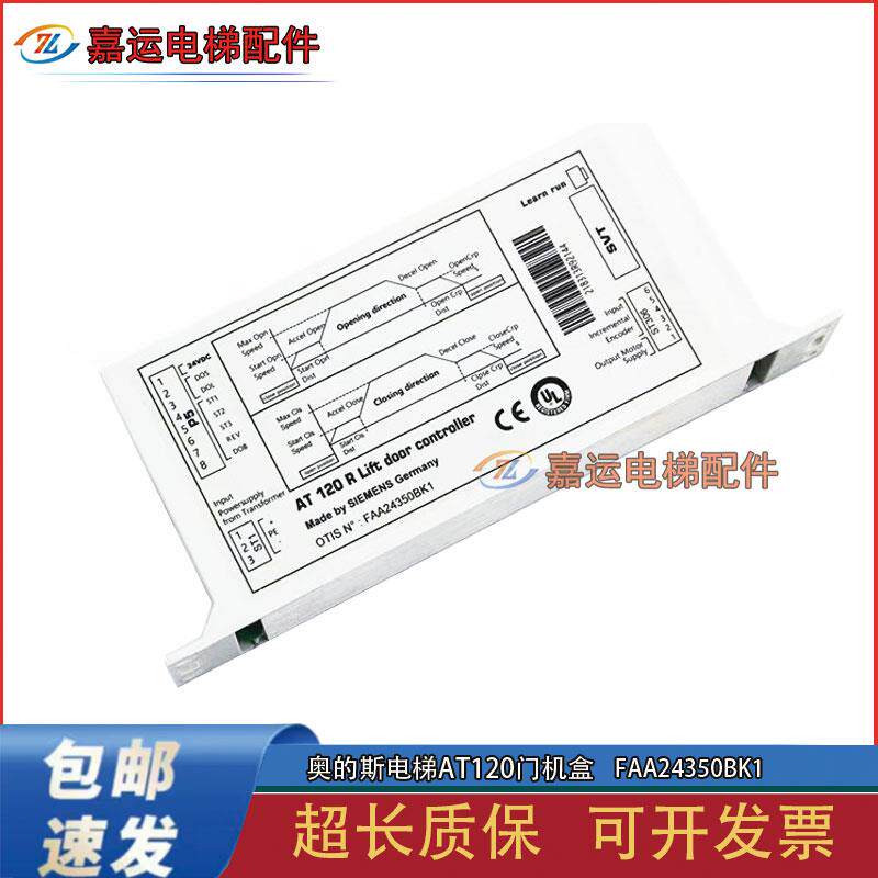 奥的斯电梯门机变频器控制器AT120门机盒FBA/FAA24350BK1