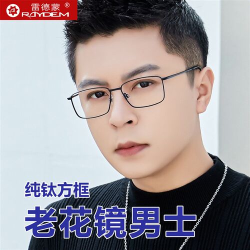 超轻纯钛防蓝光老花镜男款时尚方框中老年老人眼镜男清老化眼镜
