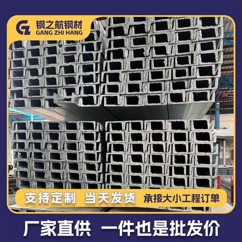 热镀锌10号槽钢国标U型钢幕墙镀锌材料建筑型材钢材厂家直销