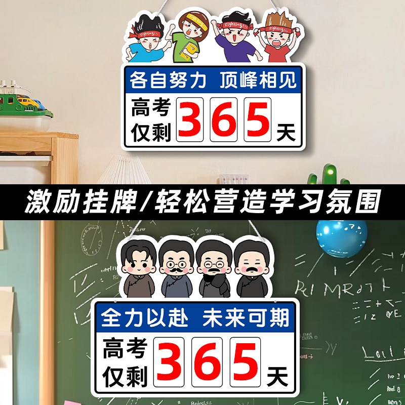 高考倒计时提醒牌2025教室黑板磁吸磁性贴距离中考100天台历挂牌
