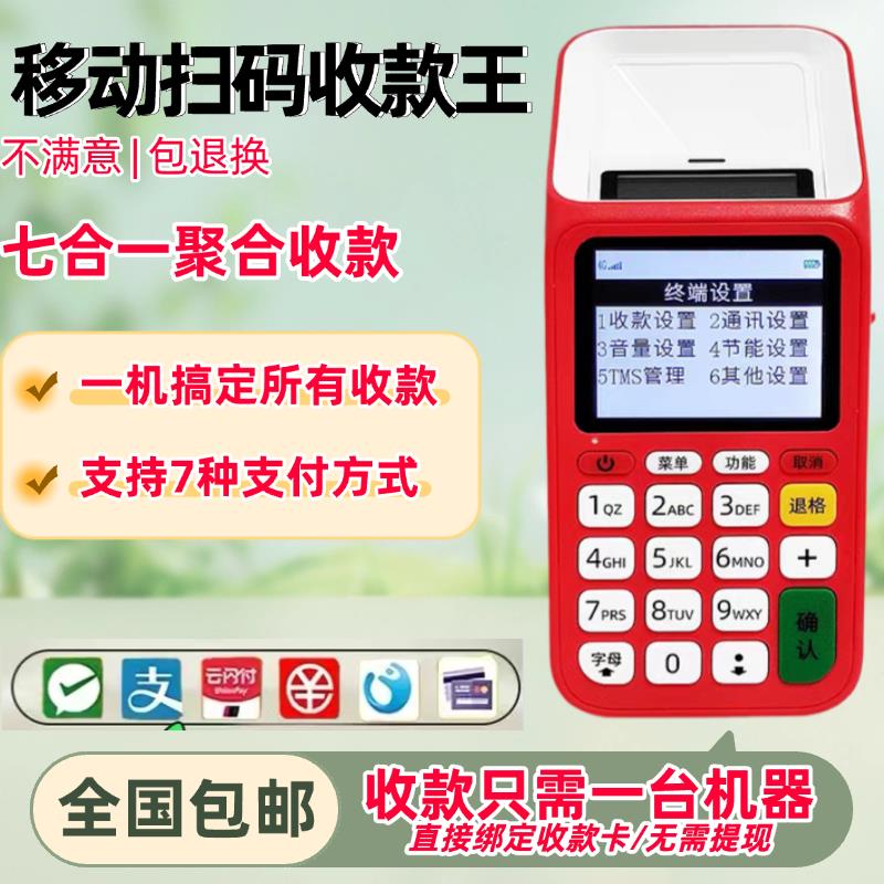 新款消费机智能刷IC卡扫码支付盒子收钱收付款码商户收机个人扫描图片