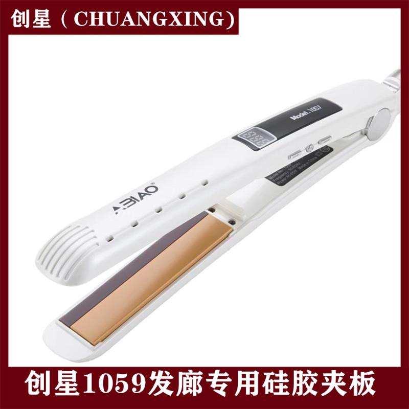 正品创星直发夹板理发店专用夹板专业家用拉直器卷发棒烫发器1059