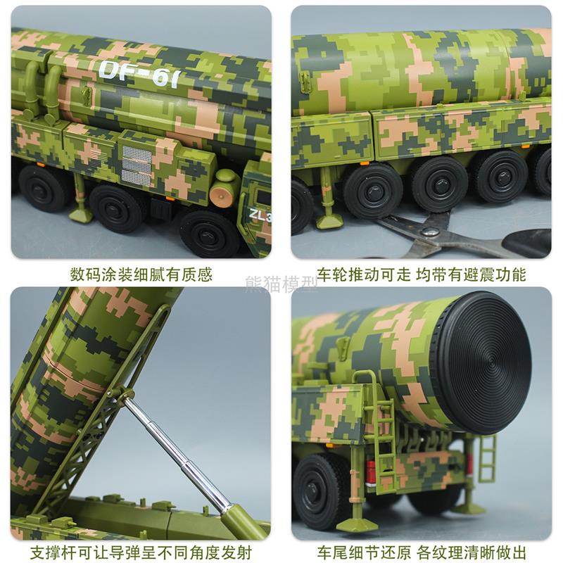 1:40东风61新型弹道导弹车合金仿真军事收藏模型摆件DF61展厅展览