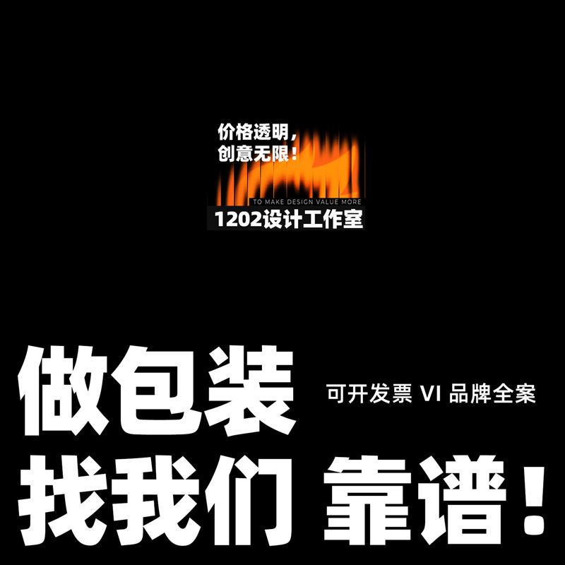 包装设计包装盒设计产品食品包装袋礼盒瓶贴标签纸箱彩盒设计定制