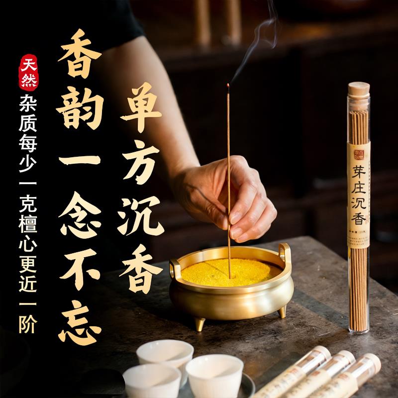 越南芽庄沉香香薰薰香家用天然线香卧室内伴睡桂花香持久净化檀香