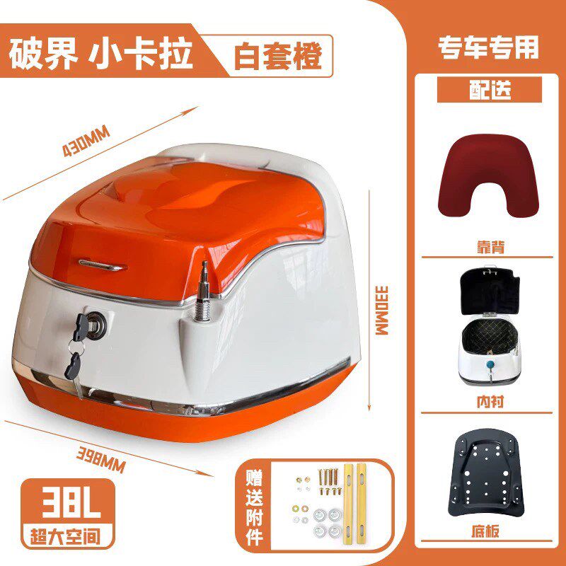 适用于破界小卡拉后尾箱复古箱摩托车后备箱踏板车改装配件38L