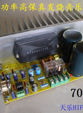 爆款STK401厚膜功放板带音量控制功放板HIFI发烧好声音超LM3886