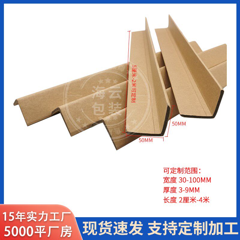 【源头厂家】牛皮纸护角铁棱工地墙角门框装修物流包装托盘保护条