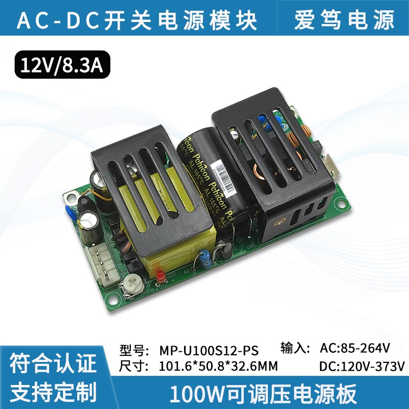 宽压输入220V转12V8A开关电源裸板小尺寸100W仪器仪表电源acdc