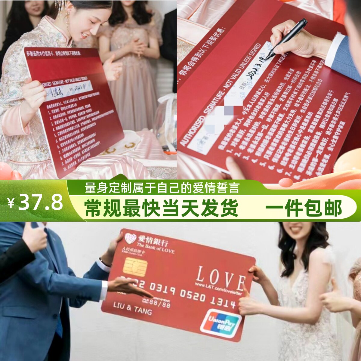 超大号保定制 搞笑爱的宣言 结婚誓言 接亲拍照道具 粤语繁体