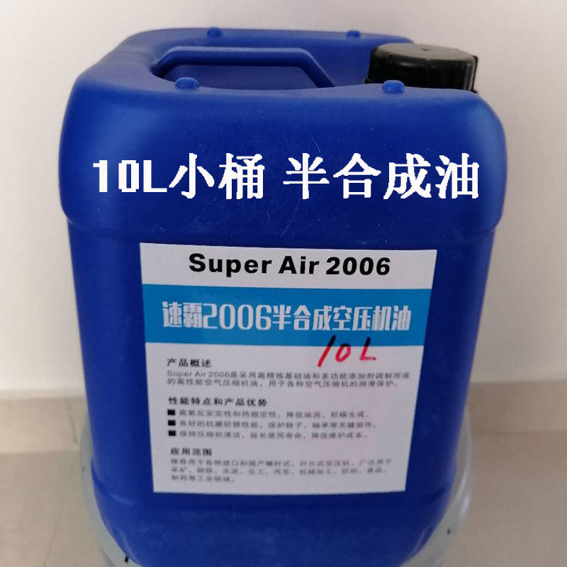 螺杆式空压机油专用机油 冷却液空气压缩机螺杆机专用油 全合成油